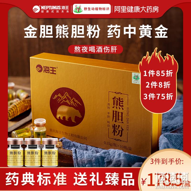 降￥35！保肝养肝护肝，海王 熊胆粉0.15g*10瓶 新低99.75元包邮（双重优惠） 值值值-买手聚集的地方