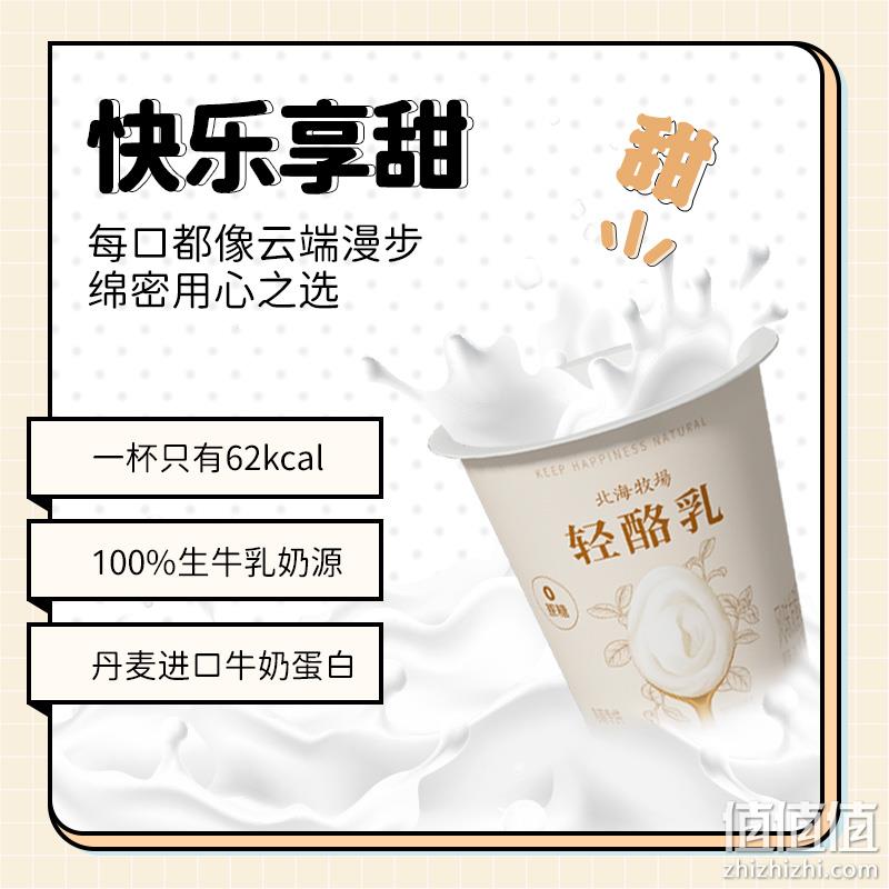 新低！猫超次日达：100gx18杯 北海牧场 轻酪乳 0蔗糖风味发酵乳酸奶 39.5元包邮 值值值-买手聚集的地方