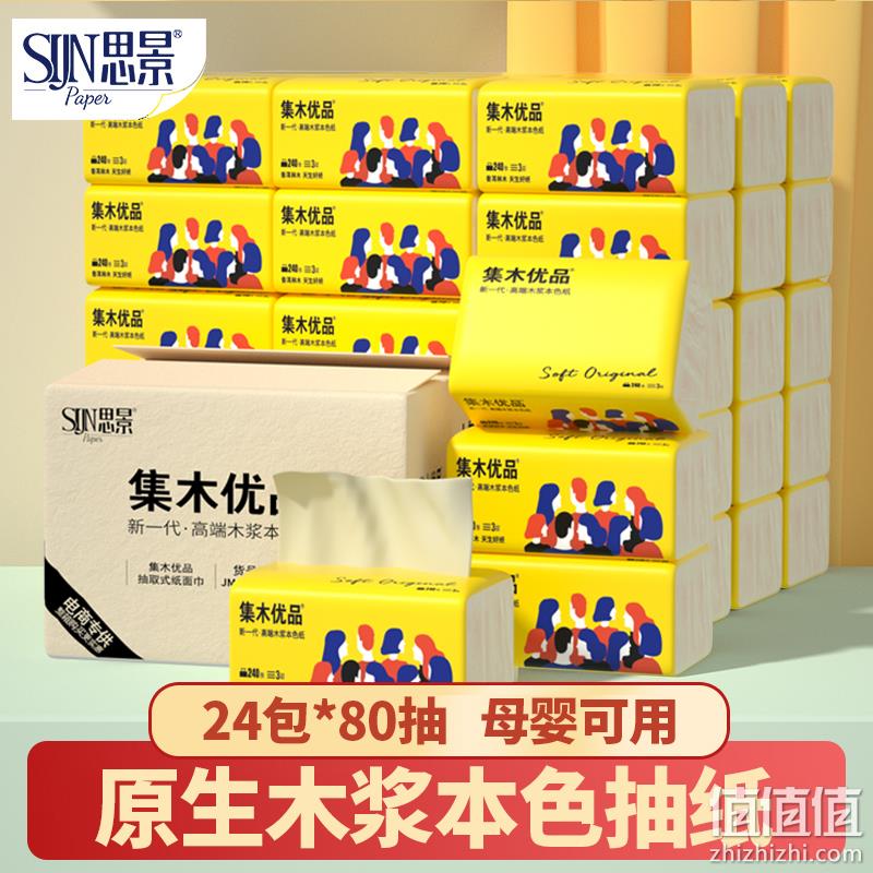 云南省名牌产品，思景 集木优品母婴级竹浆本色加厚抽纸 3层80抽*24包 16.99元包邮（需领券） 值值值-买手聚集的地方