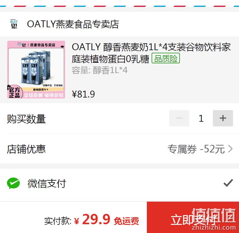 临期特价！OATLY噢麦力 原味醇香燕麦奶 1L*4瓶 新低29.9元包邮，折合7.47元/瓶 值值值-买手聚集的地方