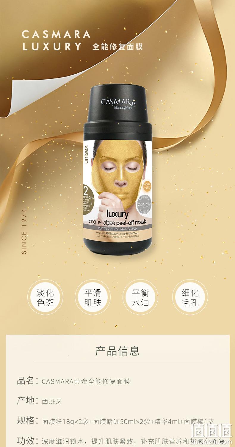 Plus会员，西班牙皇室御用品牌 Casmara 卡蔓 24K黄金全能修复面膜140g*3件 四款可选 新低190.5元包邮（折63.5元/瓶） 值值值-买手聚集的地方