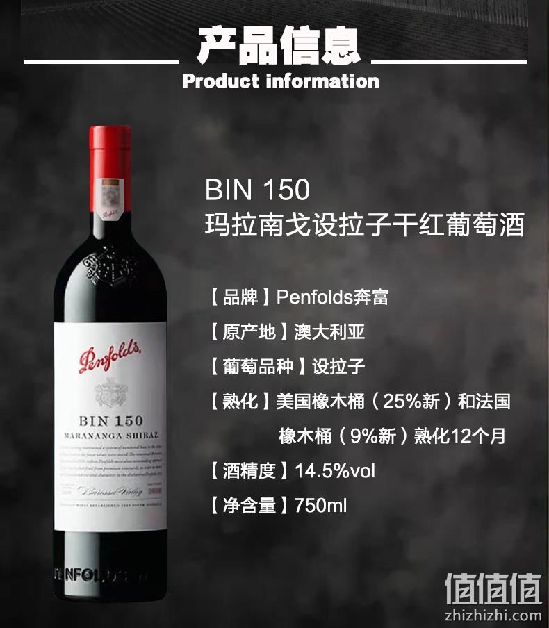 澳大利亚进口，750mlx2瓶 Penfolds奔富 Bin150 设拉子红葡萄酒 新低638元包邮，折合319元/件 值值值-买手聚集的地方