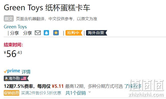 Green Toys 纸杯蛋糕卡车 儿童玩具 秒杀价新低56.43元 值值值-买手聚集的地方