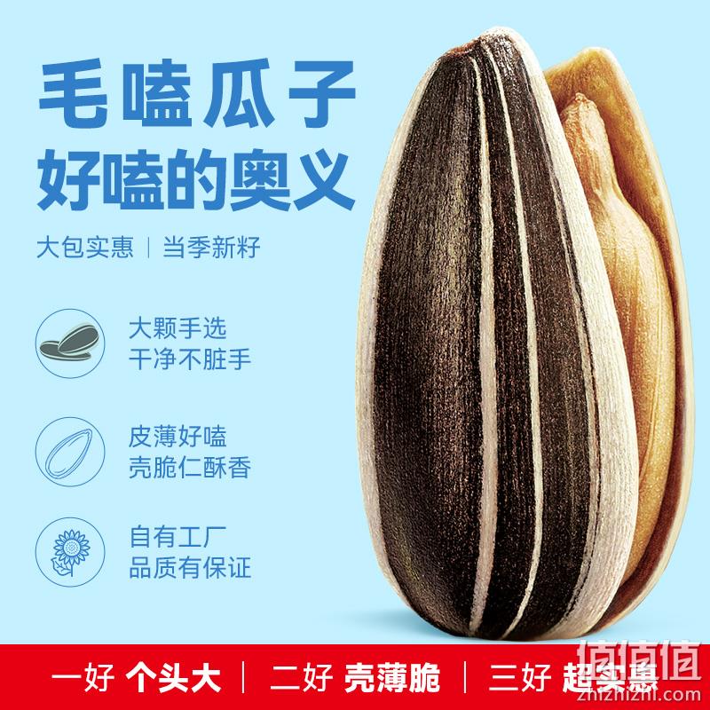 洽洽旗下，500gx4袋 MAOKE毛嗑 原味山核桃/五香/焦糖葵花籽瓜子 34.9元包邮（需领券） 值值值-买手聚集的地方