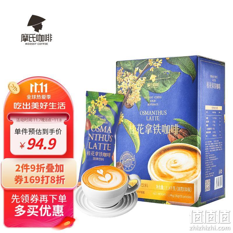 Moossy 摩氏 桂花拿铁速溶咖啡（38g*30条）*3件 148.5元包邮（折49.5元/盒） 值值值-买手聚集的地方