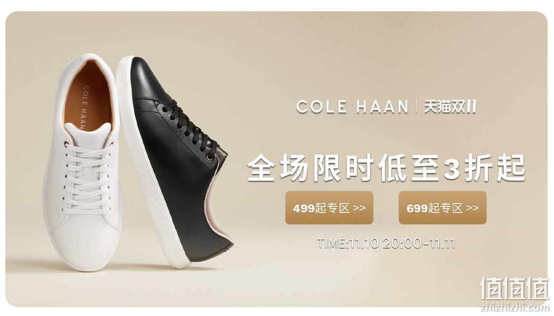 10日20点，天猫Cole Haan旗舰店 男女鞋履双十一3件5折促销 全场到手300多元起，基本持平海淘 值值值-买手聚集的地方