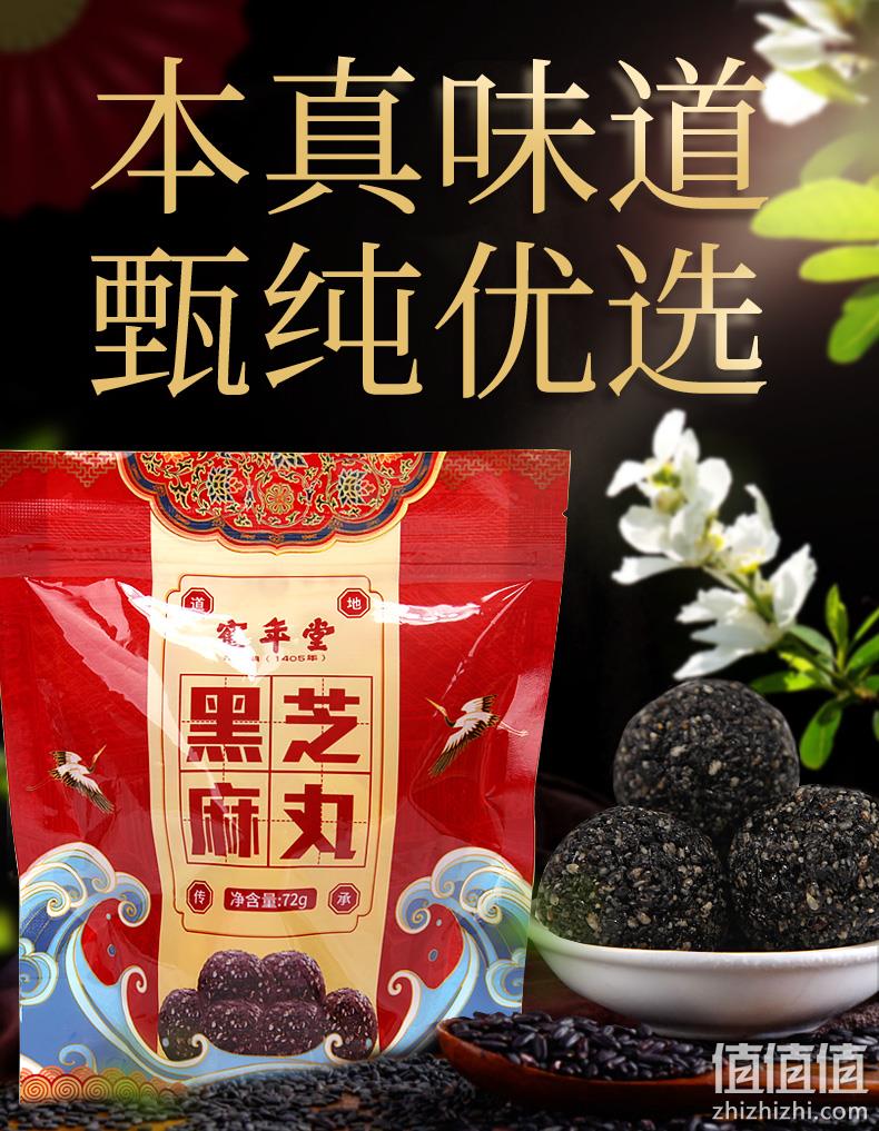 史低！中华老字号：鹤年堂 九蒸九晒黑芝麻丸 72gx4袋 16.9元包邮 值值值-买手聚集的地方