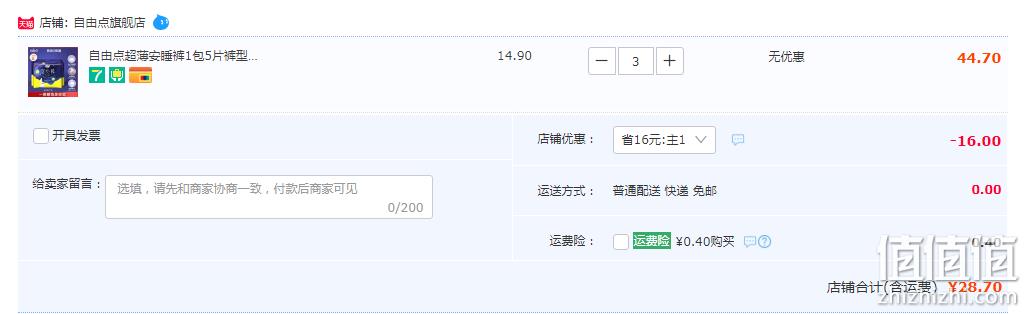 自由点 安心裤 裤型卫生巾 5条*3件 28.7元包邮（需领券） 值值值-买手聚集的地方