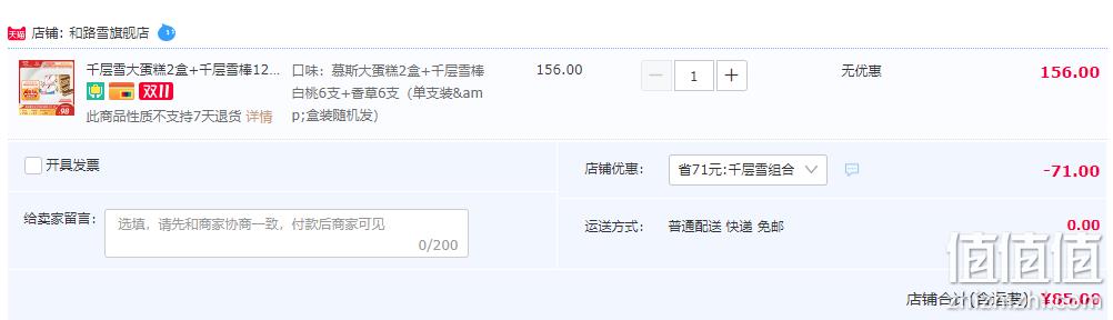 和路雪 千层雪 金赏提拉米苏慕斯轻牛乳冰淇淋大蛋糕2盒+千层雪棒12支 85元包邮（需用券） 值值值-买手聚集的地方