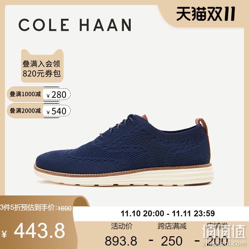 10日20点，天猫Cole Haan旗舰店 男女鞋履双十一3件5折促销 全场到手300多元起，基本持平海淘 值值值-买手聚集的地方
