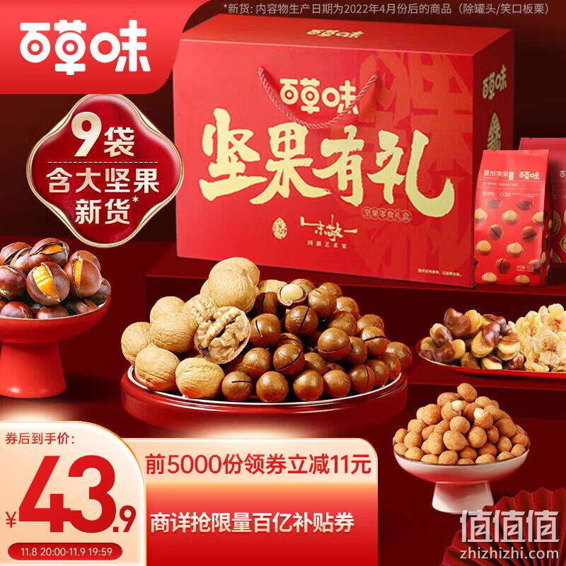百草味 坚果有礼大礼包 1528g 新低43.9元包邮（需领券） 值值值-买手聚集的地方