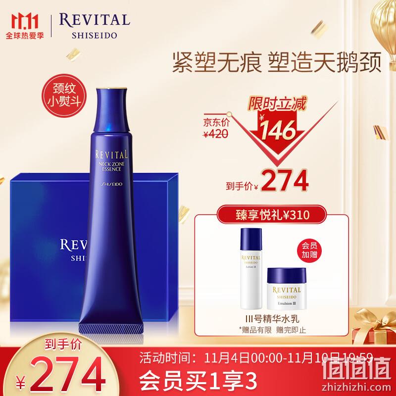 SHISEIDO 资生堂 REVITAL 悦薇 颈部精华乳液礼盒套装（颈霜75g+精华水乳30g*2） 224元包邮（双重优惠） 值值值-买手聚集的地方