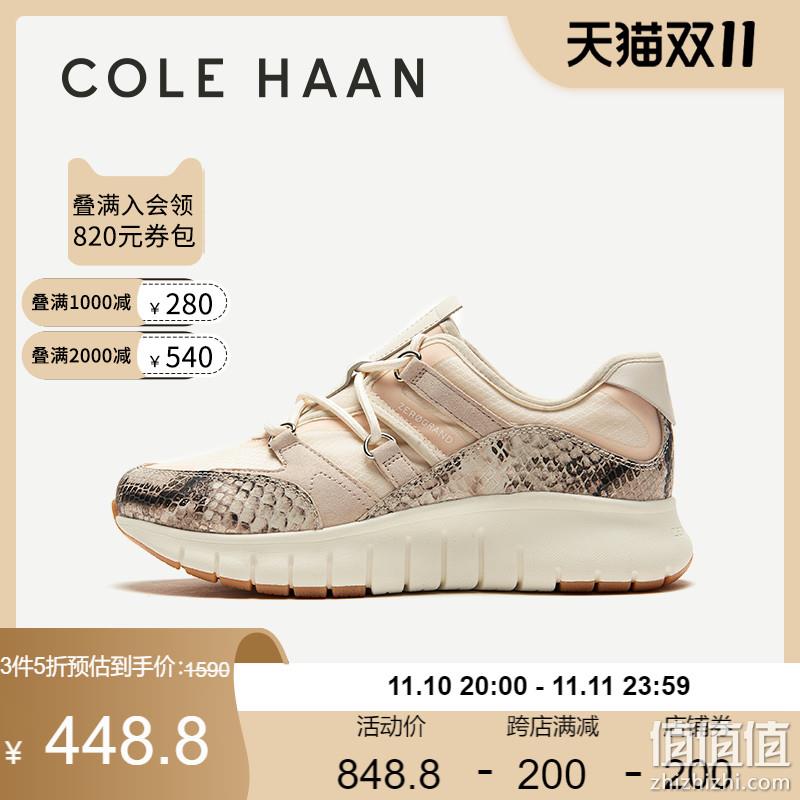 10日20点，天猫Cole Haan旗舰店 男女鞋履双十一3件5折促销 全场到手300多元起，基本持平海淘 值值值-买手聚集的地方
