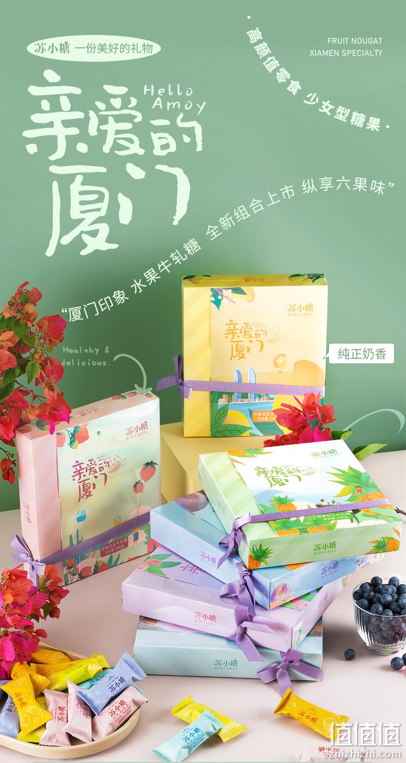 厦门十佳伴手礼，苏小糖 厦门纯手工牛轧糖 140g*2盒 37.85元包邮（需领券） 值值值-买手聚集的地方