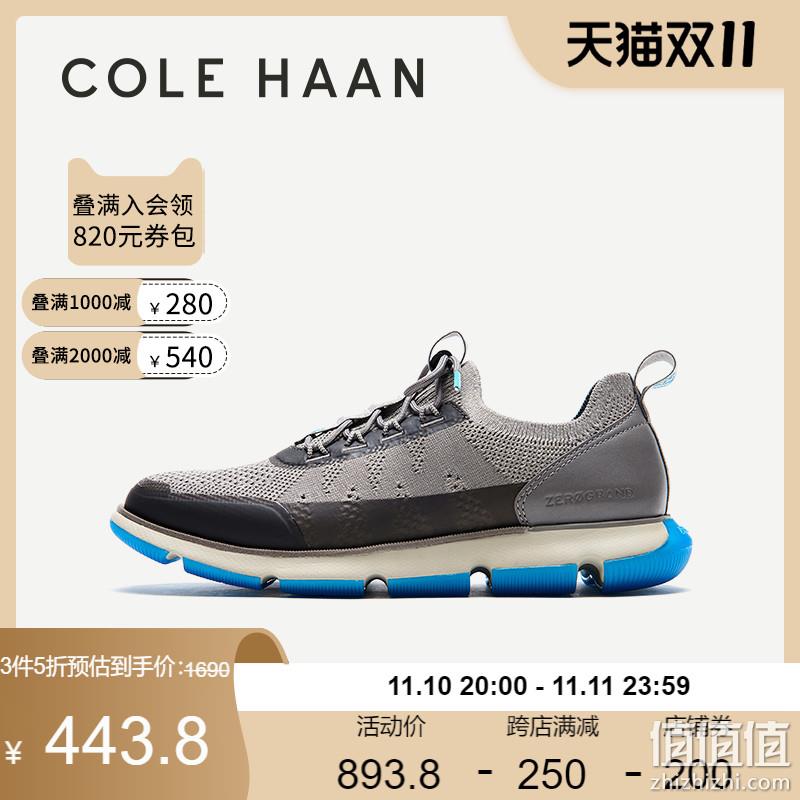 10日20点，天猫Cole Haan旗舰店 男女鞋履双十一3件5折促销 全场到手300多元起，基本持平海淘 值值值-买手聚集的地方