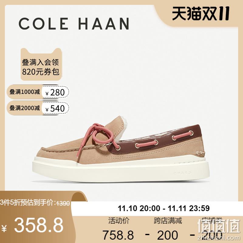 10日20点，天猫Cole Haan旗舰店 男女鞋履双十一3件5折促销 全场到手300多元起，基本持平海淘 值值值-买手聚集的地方