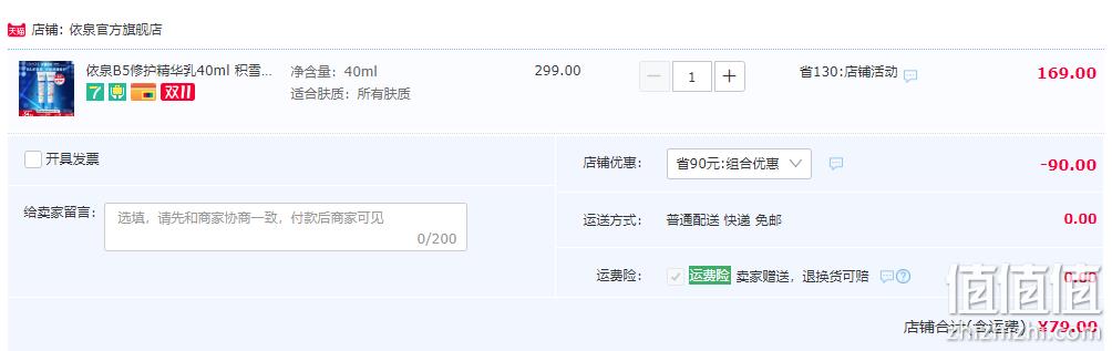 临期特价，Uriage 依泉 B5修护精华乳 40mlx2支 79元包邮（需领券） 值值值-买手聚集的地方