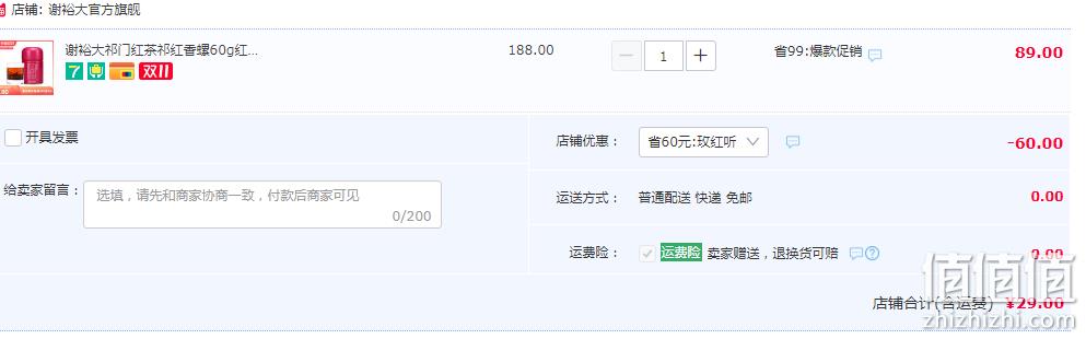 中华老字号，谢裕大 祁门红茶祁红香螺特级罐装 60g 29元包邮（需领券） 值值值-买手聚集的地方