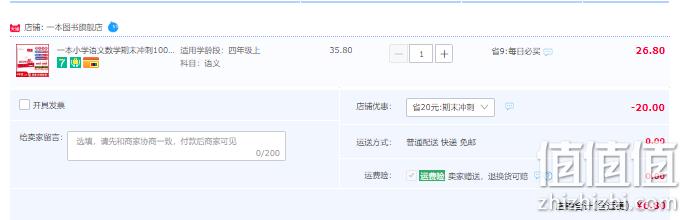 一本 小学语文数学期末冲刺卷（人教版1~6年级） 6.8元包邮（需领券） 值值值-买手聚集的地方