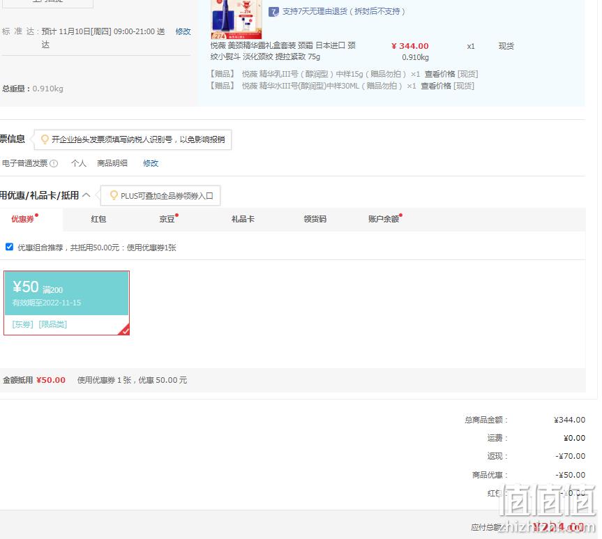 SHISEIDO 资生堂 REVITAL 悦薇 颈部精华乳液礼盒套装（颈霜75g+精华水乳30g*2） 224元包邮（双重优惠） 值值值-买手聚集的地方