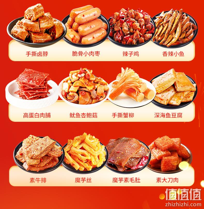 盐津铺子 这厢有礼零食大礼盒889g（约110包） 39.9元包邮（双重优惠） 值值值-买手聚集的地方