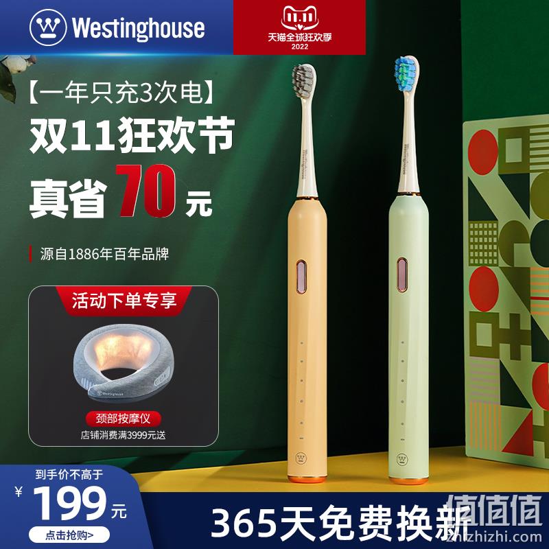 Westinghouse 西屋 智能声波情侣电动牙刷 2色 99元包邮（需领券） 值值值-买手聚集的地方