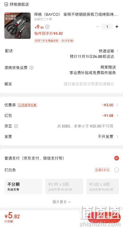 新低！Bayco拜格 家用不锈钢剪刀3件套 新低6.9元包邮（需领券） 值值值-买手聚集的地方