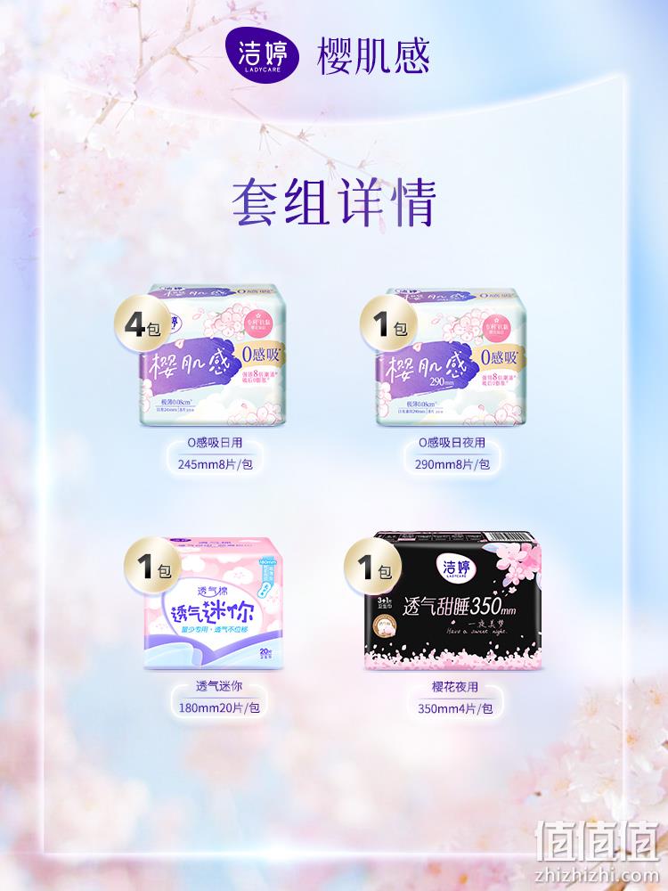 洁婷 樱肌感 0感吸棉柔日夜组合卫生巾 9包共82片 39.9元包邮（需领券） 值值值-买手聚集的地方
