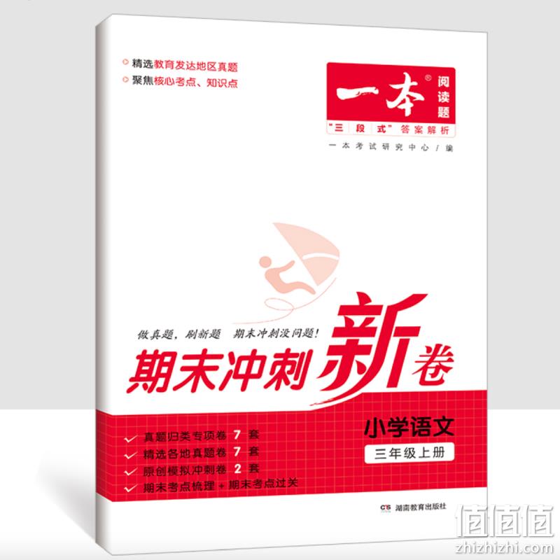 一本 小学语文数学期末冲刺卷（人教版1~6年级） 6.8元包邮（需领券） 值值值-买手聚集的地方