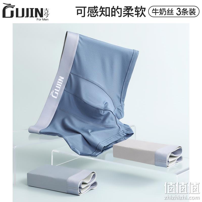 中华老字号，古今 男士40s牛奶丝/纯棉平角内裤3条装 29.9元包邮（需领券） 值值值-买手聚集的地方