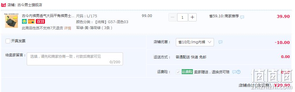 中华老字号，古今 男士40s牛奶丝/纯棉平角内裤3条装 29.9元包邮（需领券） 值值值-买手聚集的地方