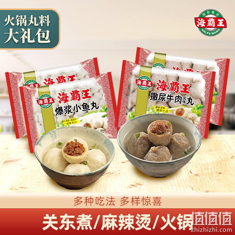 海霸王 撒尿牛肉丸 500g*2袋+爆浆小鱼丸500g*2袋 53元包邮（需领券） 值值值-买手聚集的地方