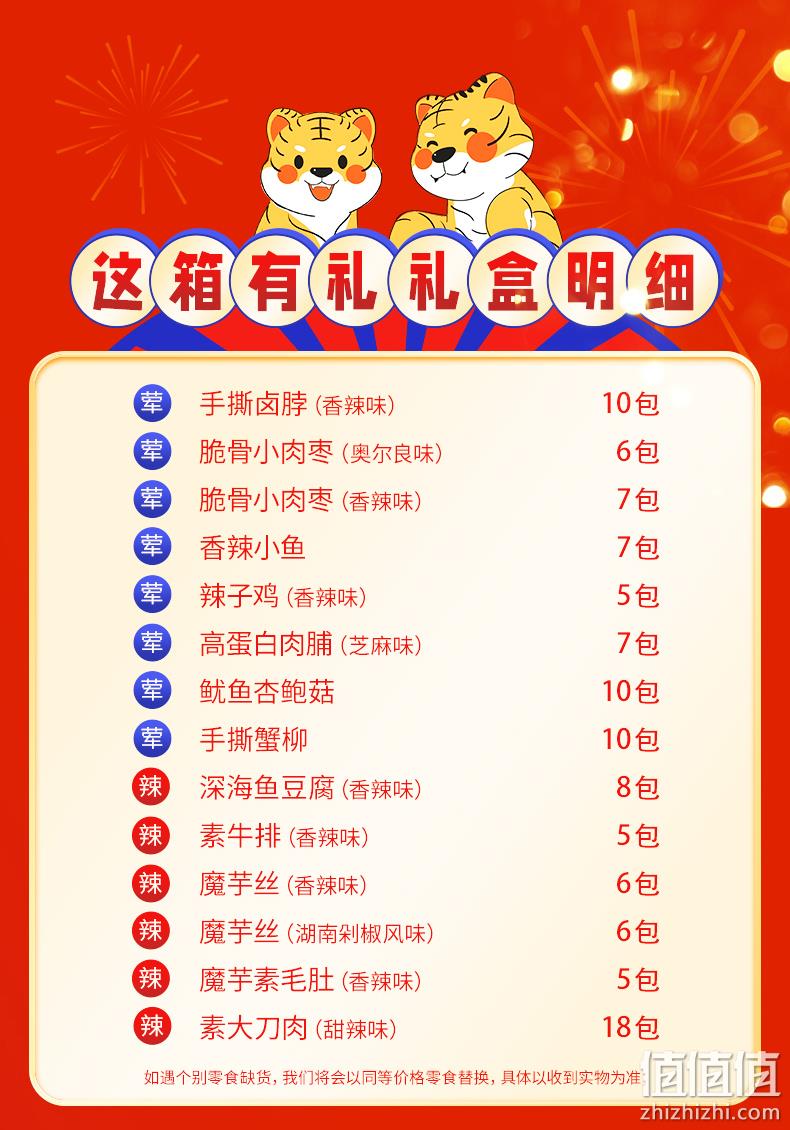盐津铺子 这厢有礼零食大礼盒889g（约110包） 39.9元包邮（双重优惠） 值值值-买手聚集的地方