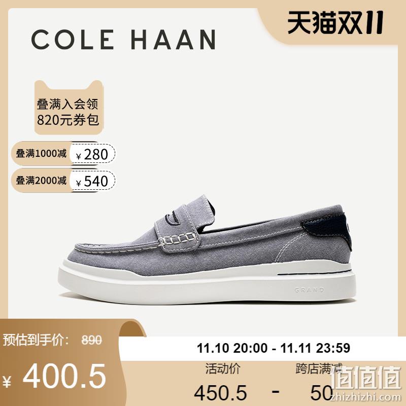 10日20点，天猫Cole Haan旗舰店 男女鞋履双十一3件5折促销 全场到手300多元起，基本持平海淘 值值值-买手聚集的地方