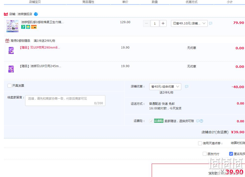 洁婷 樱肌感 0感吸棉柔日夜组合卫生巾 9包共82片 39.9元包邮（需领券） 值值值-买手聚集的地方