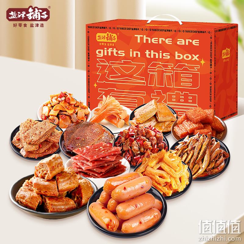 盐津铺子 这厢有礼零食大礼盒889g（约110包） 39.9元包邮（双重优惠） 值值值-买手聚集的地方