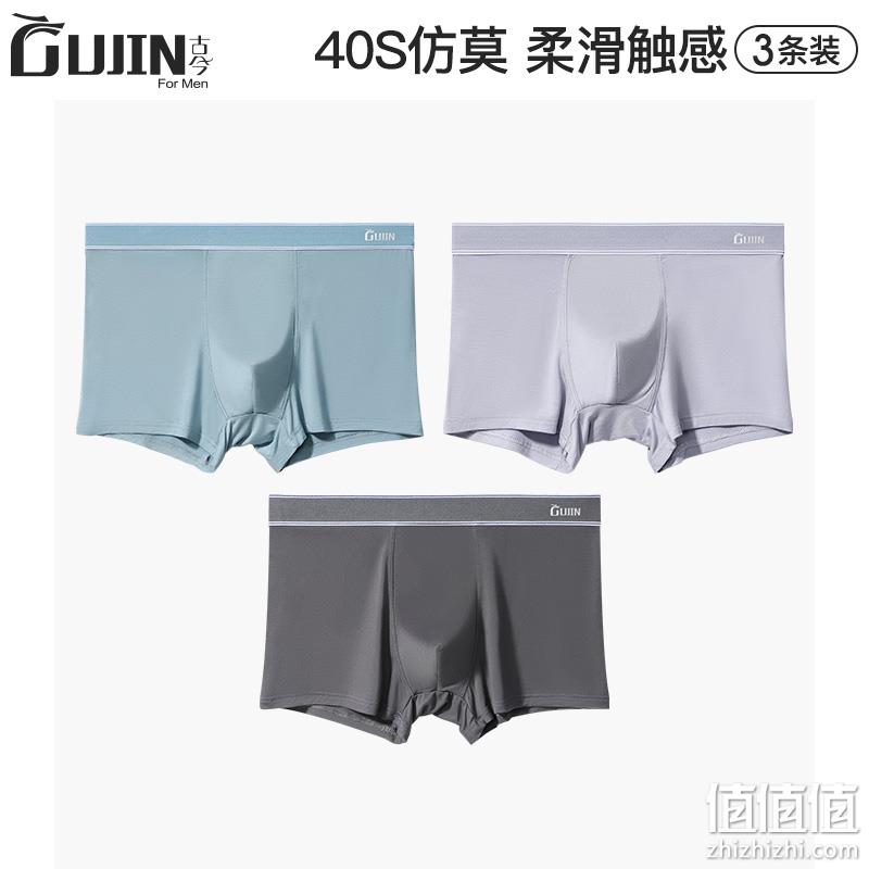 中华老字号，古今 男士40s牛奶丝/纯棉平角内裤3条装 29.9元包邮（需领券） 值值值-买手聚集的地方