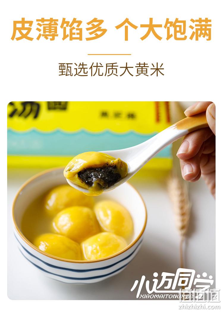 史低！456g*4袋 小迈同学 网红大黄米汤圆 黑芝麻/花生 49.7元包邮（12.5元/袋） 值值值-买手聚集的地方