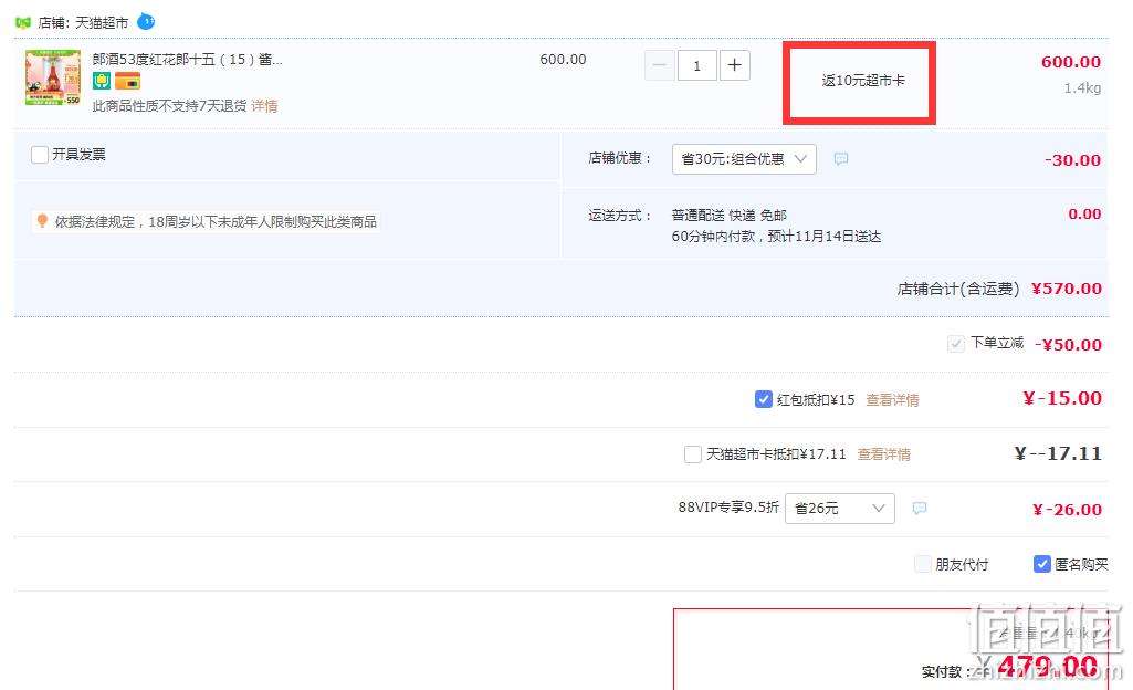 1668088868198048.png 88VIP会员,郎酒 红花郎十五(15)陈酿 53度酱香型白酒 500ml 新低469元包邮(返10元卡后) 值值值-买手聚集的地方