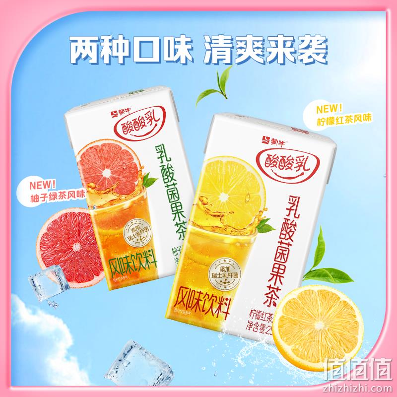 蒙牛 酸酸乳 乳酸菌果茶 柠檬红茶/柚子绿茶 250mL*24盒*2箱 新低60元包邮（需领券） 值值值-买手聚集的地方