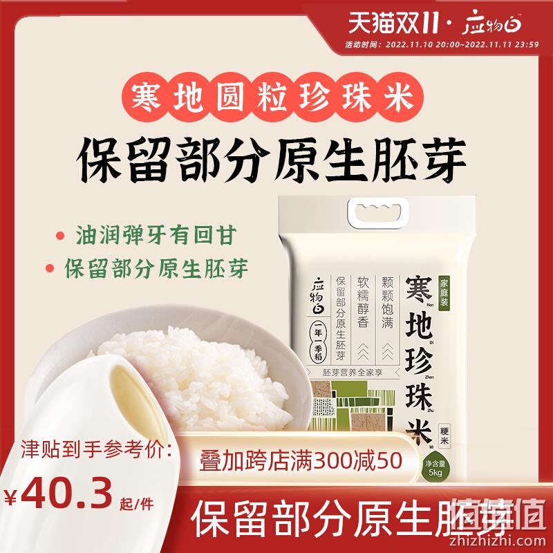 保留部分原生胚芽:应物白 东北寒地珍珠米 10斤 34.9元包邮(需领券) 值值值-买手聚集的地方