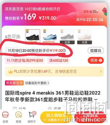 低过pdd，20点开始：361度 国际线 Meraki S 男士专业马拉松跑鞋 新低119元包邮（多重优惠） 值值值-买手聚集的地方