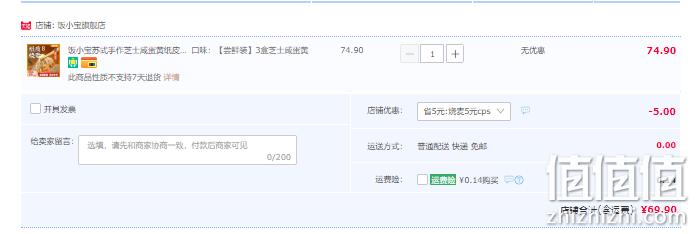 饭小宝 苏式手作芝士咸蛋黄纸皮烧麦 240g*3袋 69.9元包邮（需领券） 值值值-买手聚集的地方