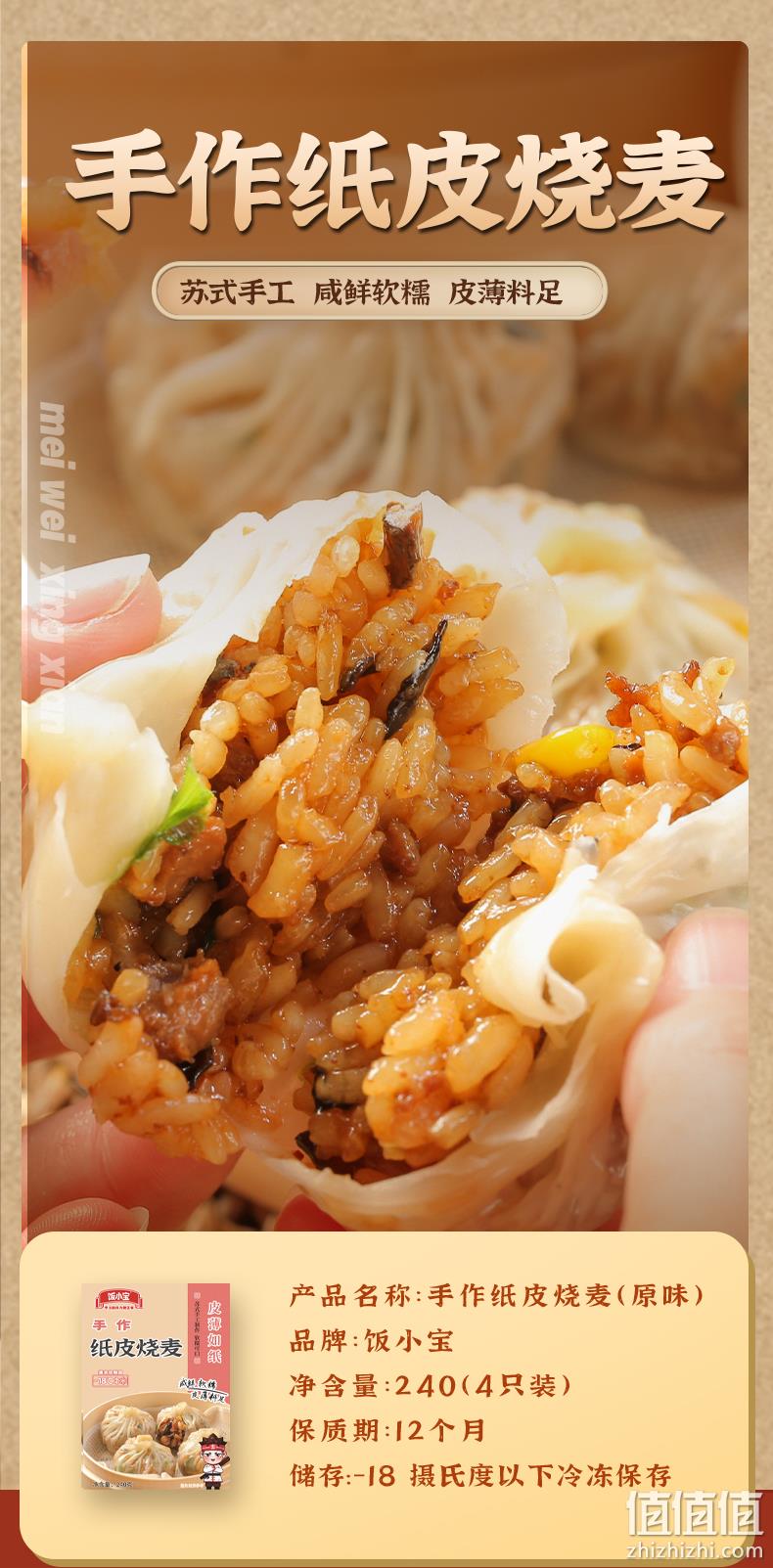 饭小宝 苏式手作芝士咸蛋黄纸皮烧麦 240g*3袋 69.9元包邮（需领券） 值值值-买手聚集的地方
