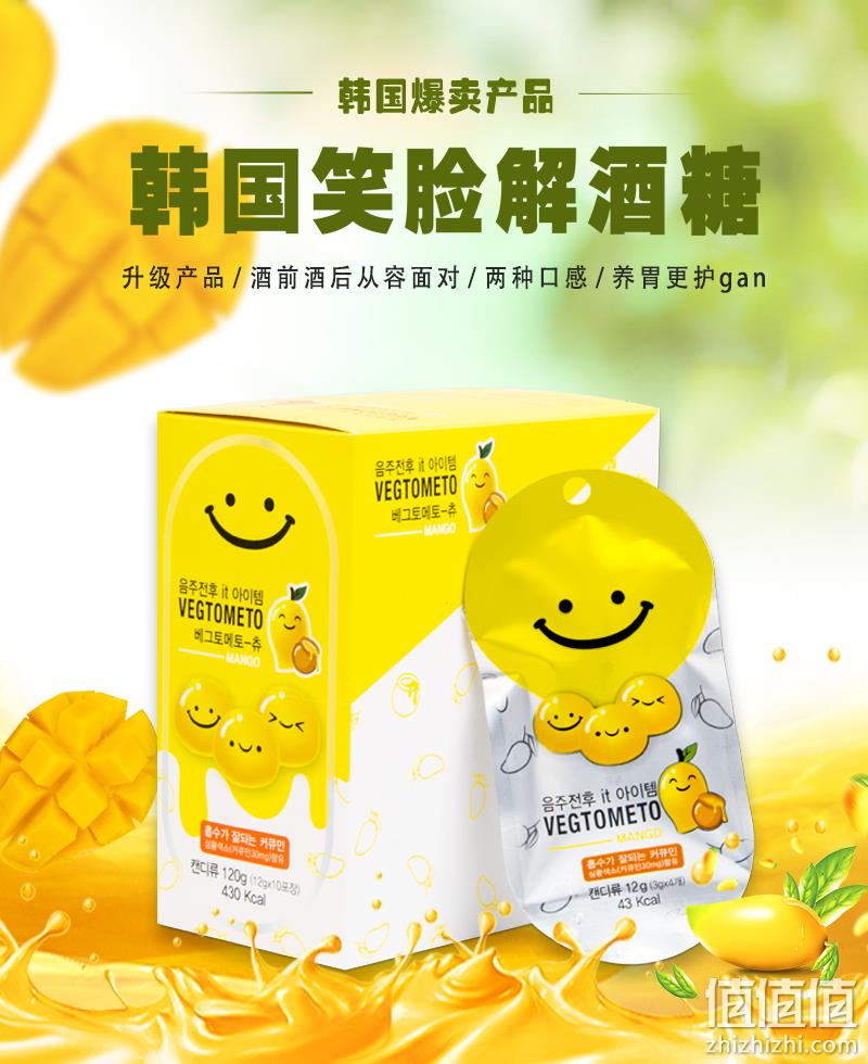 韩国进口，Veg Tometo 维格美 笑脸解酒糖（3粒芒果味+1粒蜂蜜味）*5袋 24元包邮包税（需领券） 值值值-买手聚集的地方