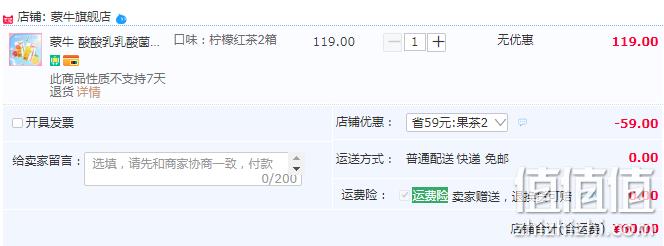 蒙牛 酸酸乳 乳酸菌果茶 柠檬红茶/柚子绿茶 250mL*24盒*2箱 新低60元包邮（需领券） 值值值-买手聚集的地方