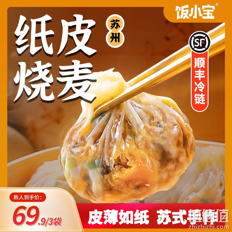 饭小宝 苏式手作芝士咸蛋黄纸皮烧麦 240g*3袋 69.9元包邮（需领券） 值值值-买手聚集的地方