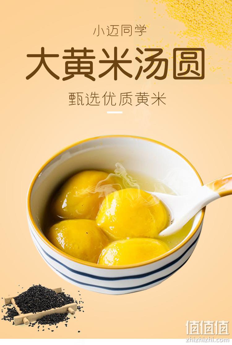 史低！456g*4袋 小迈同学 网红大黄米汤圆 黑芝麻/花生 49.7元包邮（12.5元/袋） 值值值-买手聚集的地方