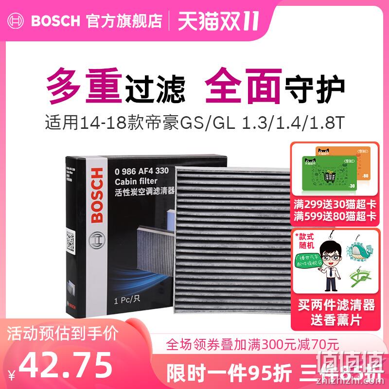 20点开始，BOSCH 博世 空调滤芯 42.75元包邮 值值值-买手聚集的地方