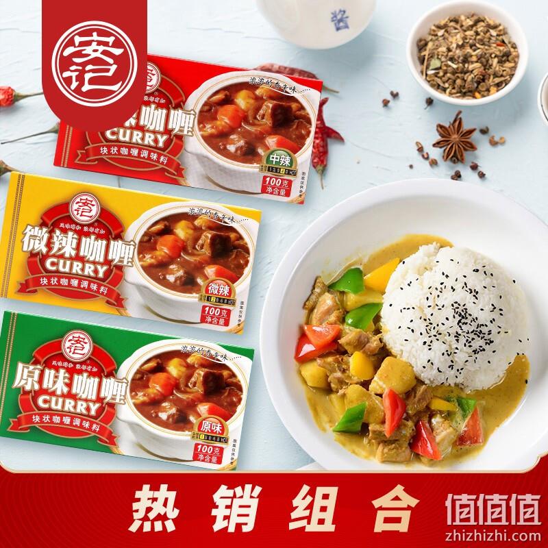 安记 速食咖喱3种口味组合100g*3盒 赠小罐酱55g 19.9元包邮（需领券） 值值值-买手聚集的地方